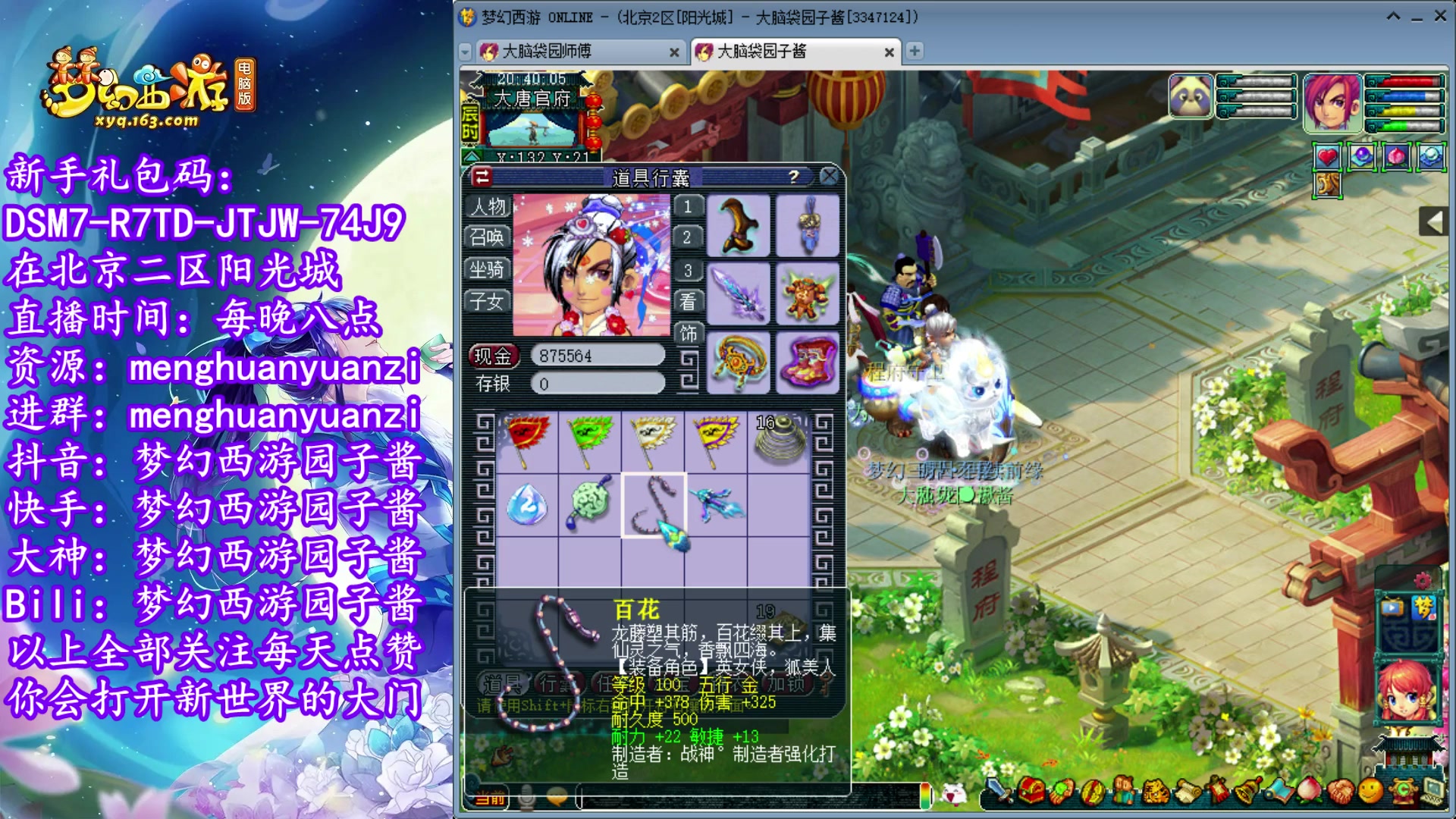 【2023-03-24 20点场】梦幻西游园子酱：全能型资源主播