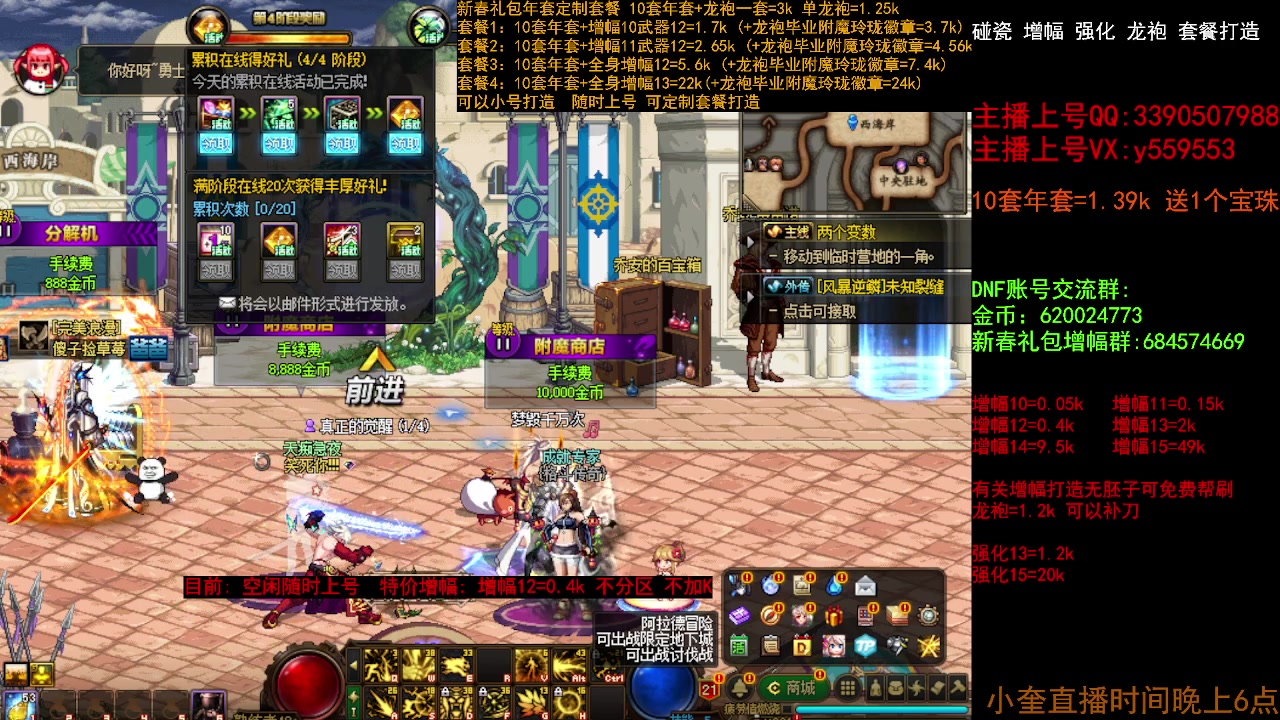 【2023-03-24 14点场】红眼小奎：毕业打造 增幅龙袍强化 冲冲冲