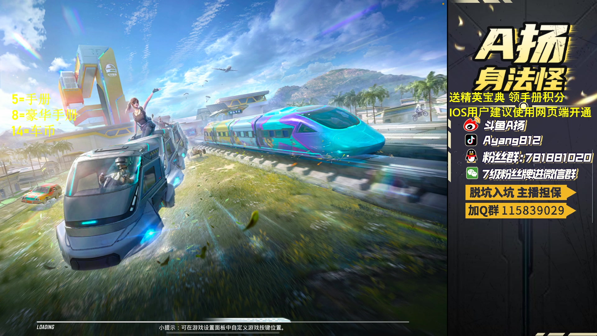 【2023-03-23 21点场】A扬丷：开精英手册兑稀有道具