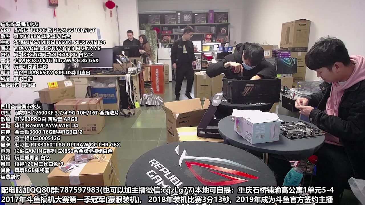 【2023-03-24 10点场】重庆刚哥金牌装机店：重庆刚哥 配电脑 搞机王