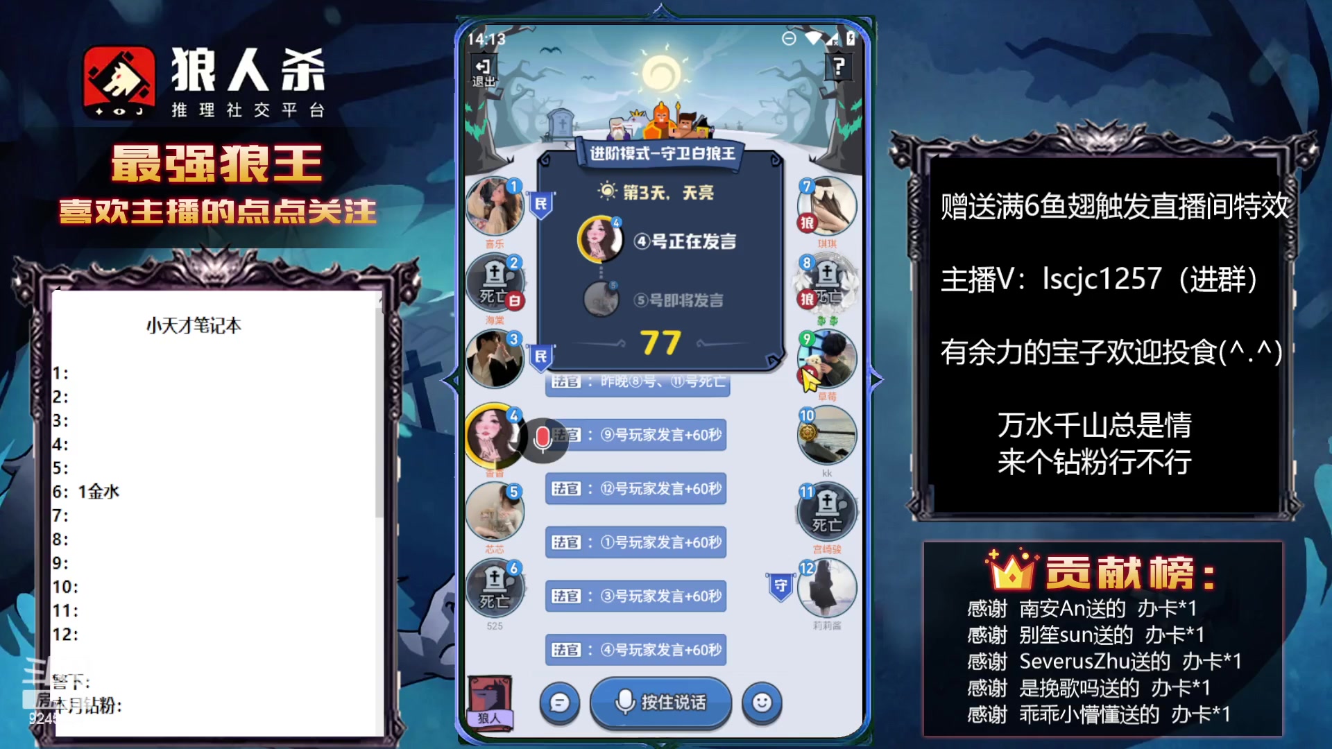 【2023-03-18 13点场】白日梦想家II7：狼人杀康复训练第4天