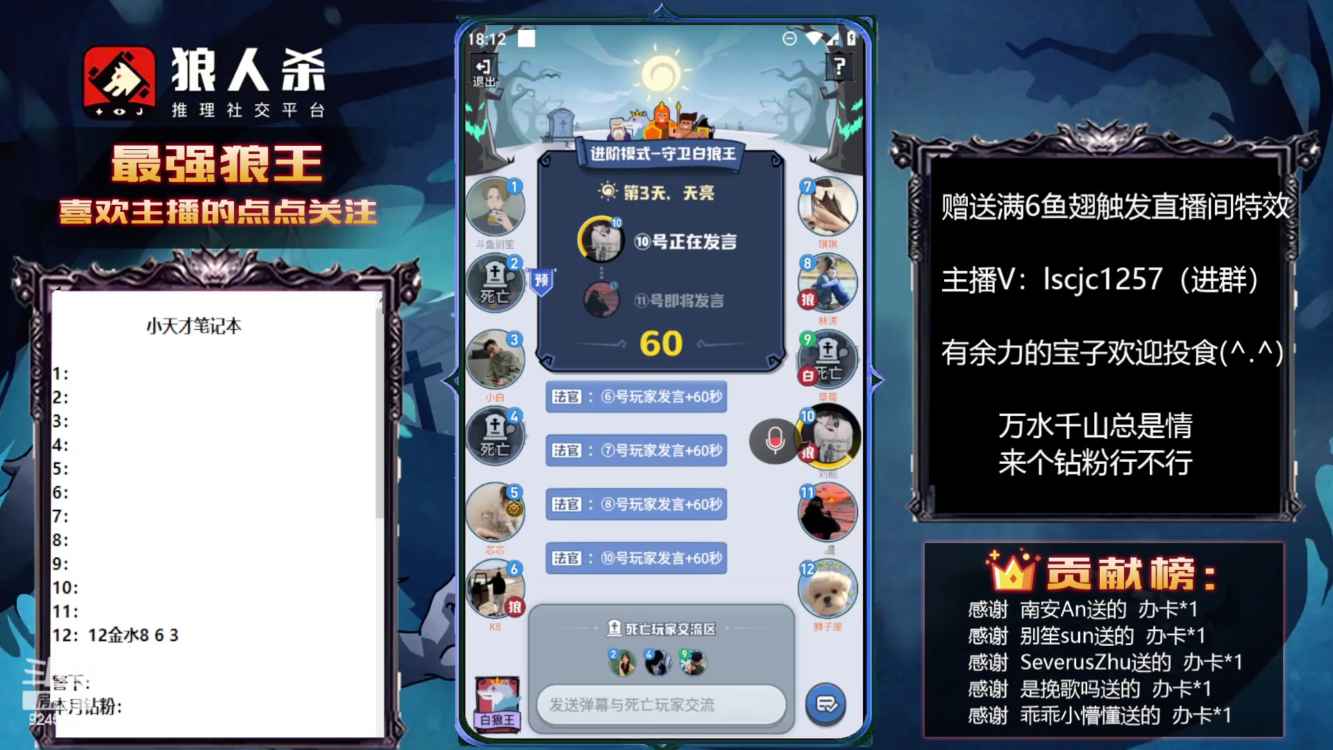 【2023-03-18 17点场】白日梦想家II7：狼人杀康复训练第4天