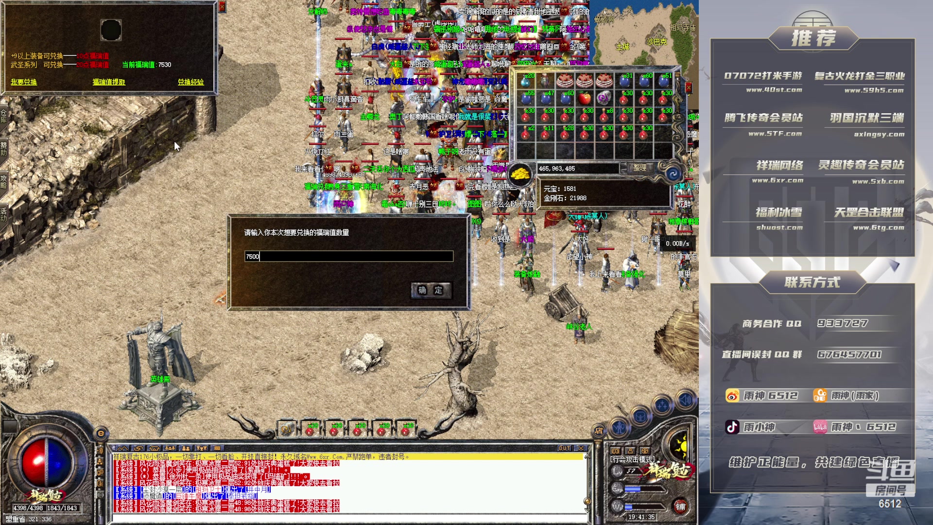 【2023-03-24 19点场】雨神丶：玩传奇就看6512！