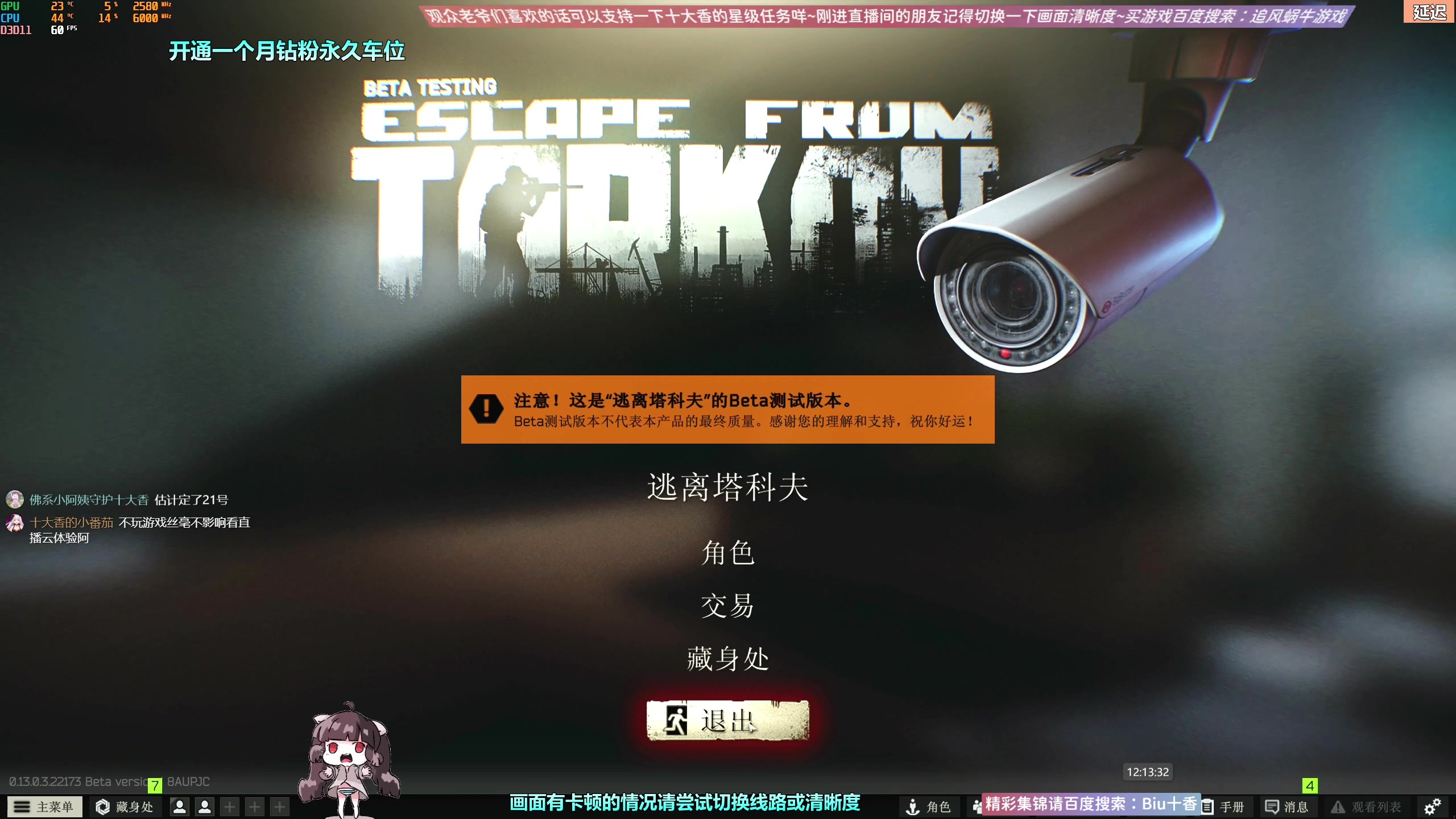 【2023-03-20 11点场】Biu十香：✨斗鱼第一画质✨钻粉永久车位✨逃离塔科夫