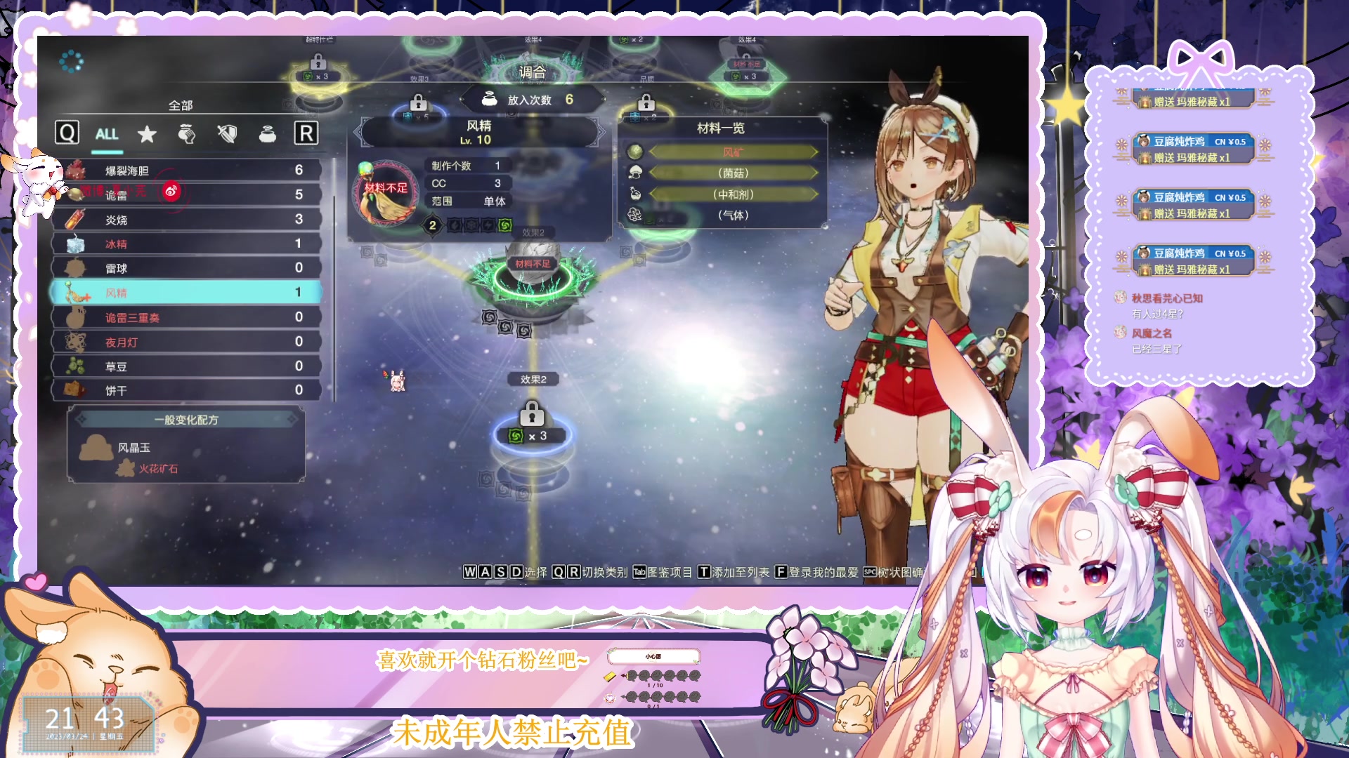 【2023-03-24 21点场】夏小芫：☆兔兔☆ 莱莎的工坊