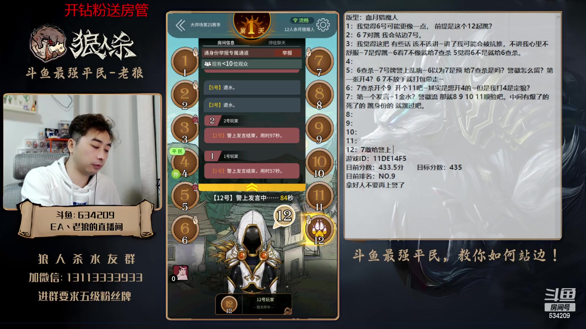 【2023-03-23 21点场】EA丶老狼：#狼人杀官方#最强平民教你如何站边！