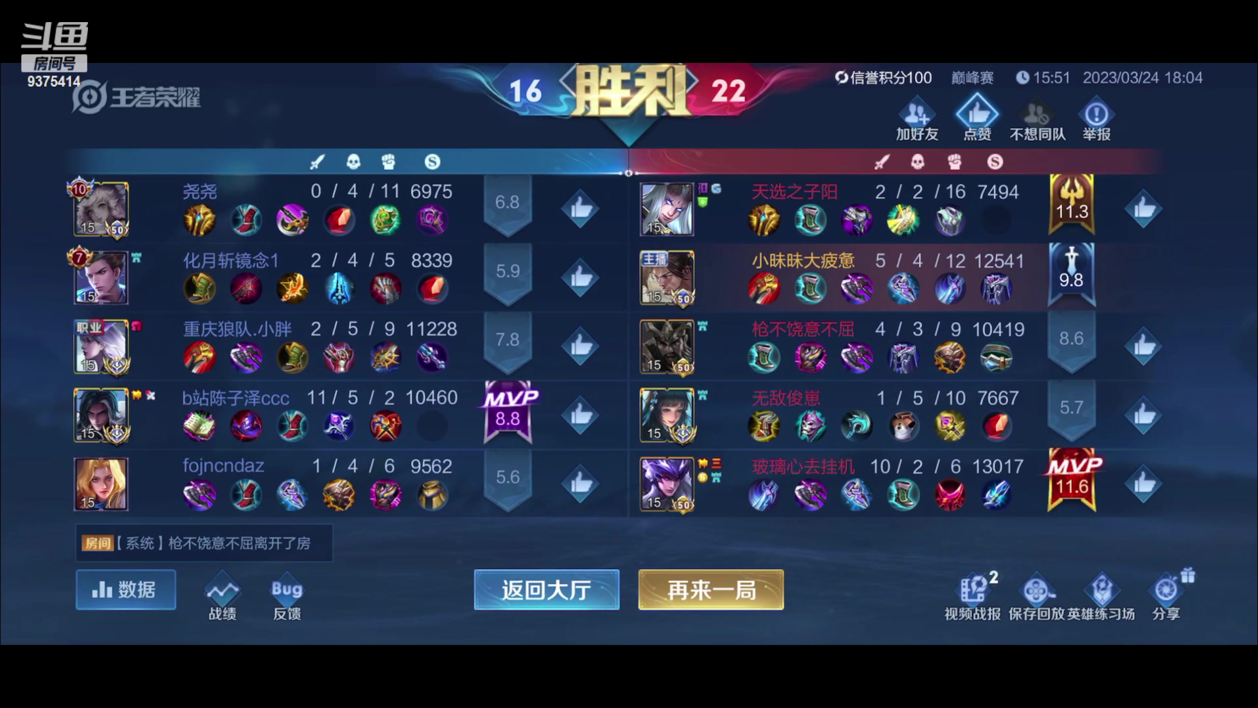 【2023-03-24 18点场】昧昧不是妹妹：挑战赛是你的谎言