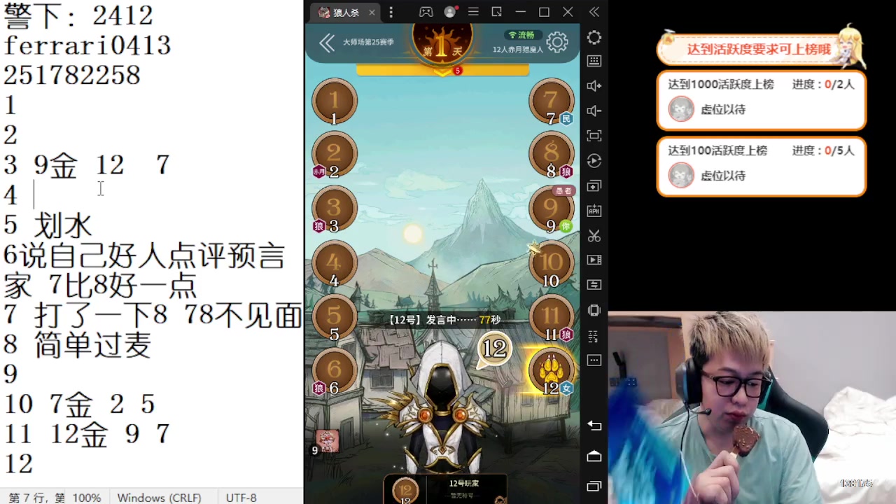 【2023-03-24 20点场】法拉利的直播间：今天全天都是狼人杀大师赛