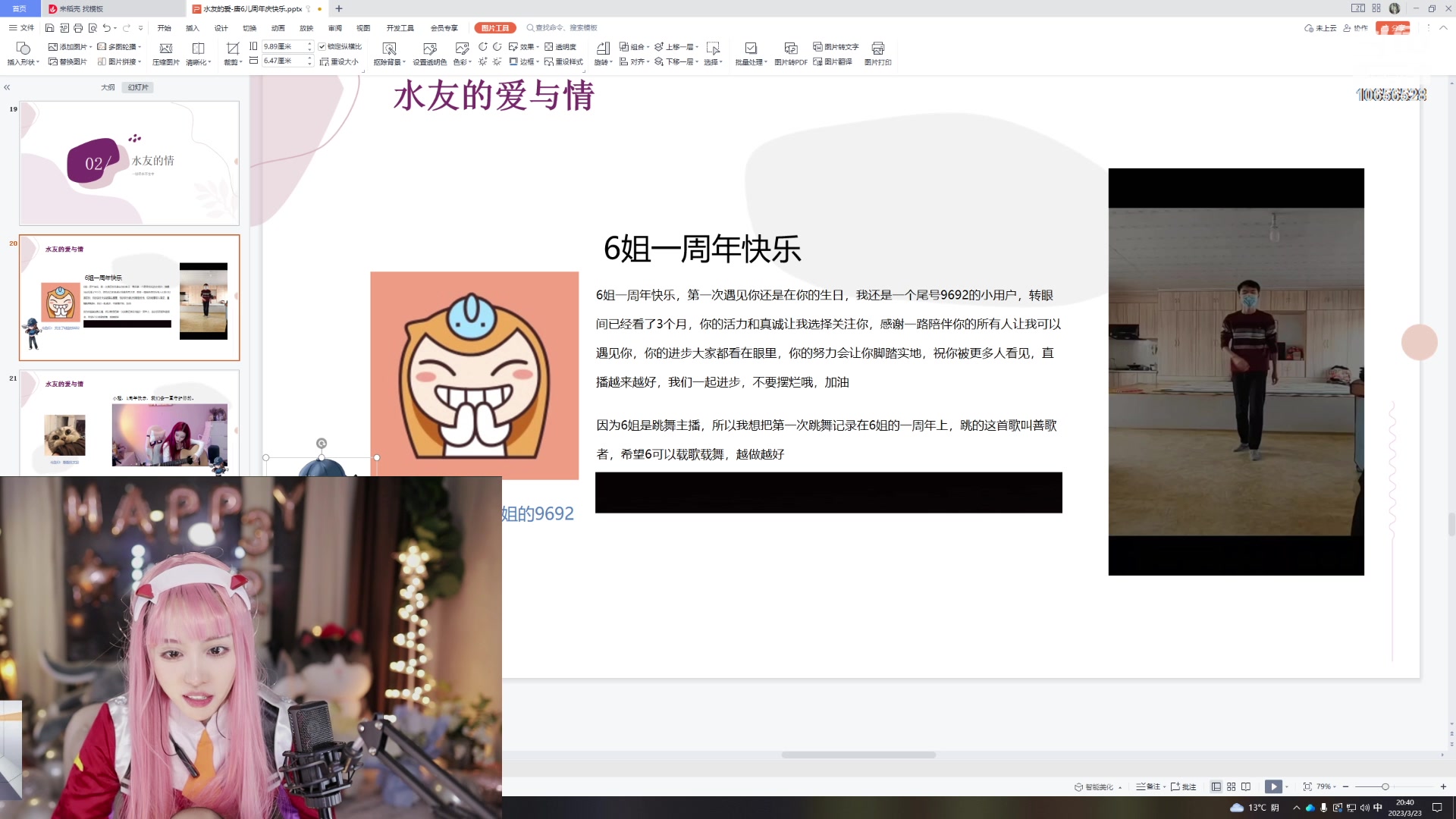 【2023-03-23 20点场】唐6儿：【小奶团】今天18；00周年啦~快来吧！