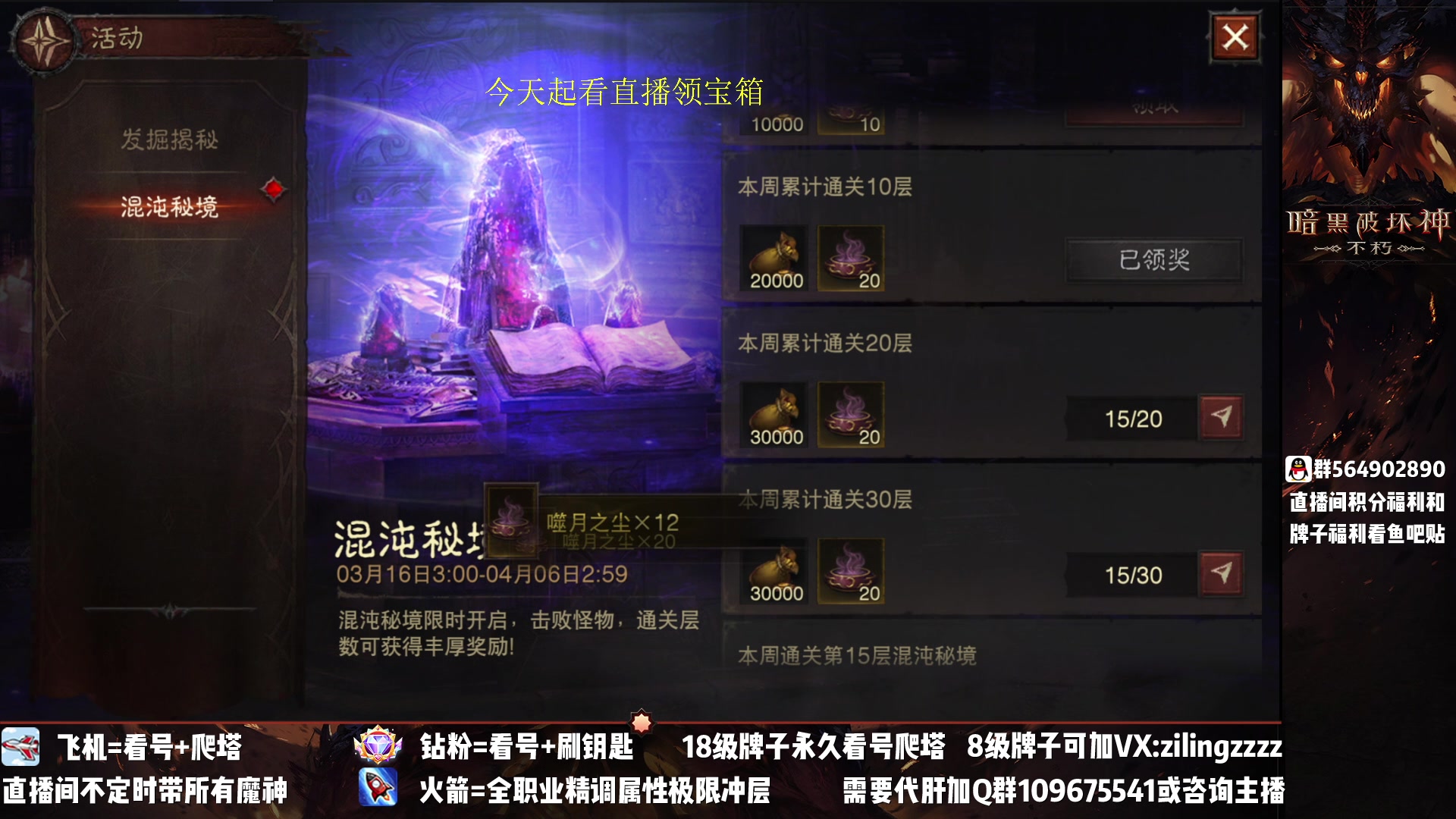 【2023-03-24 20点场】紫灵z：紫灵：帮打混沌秘境