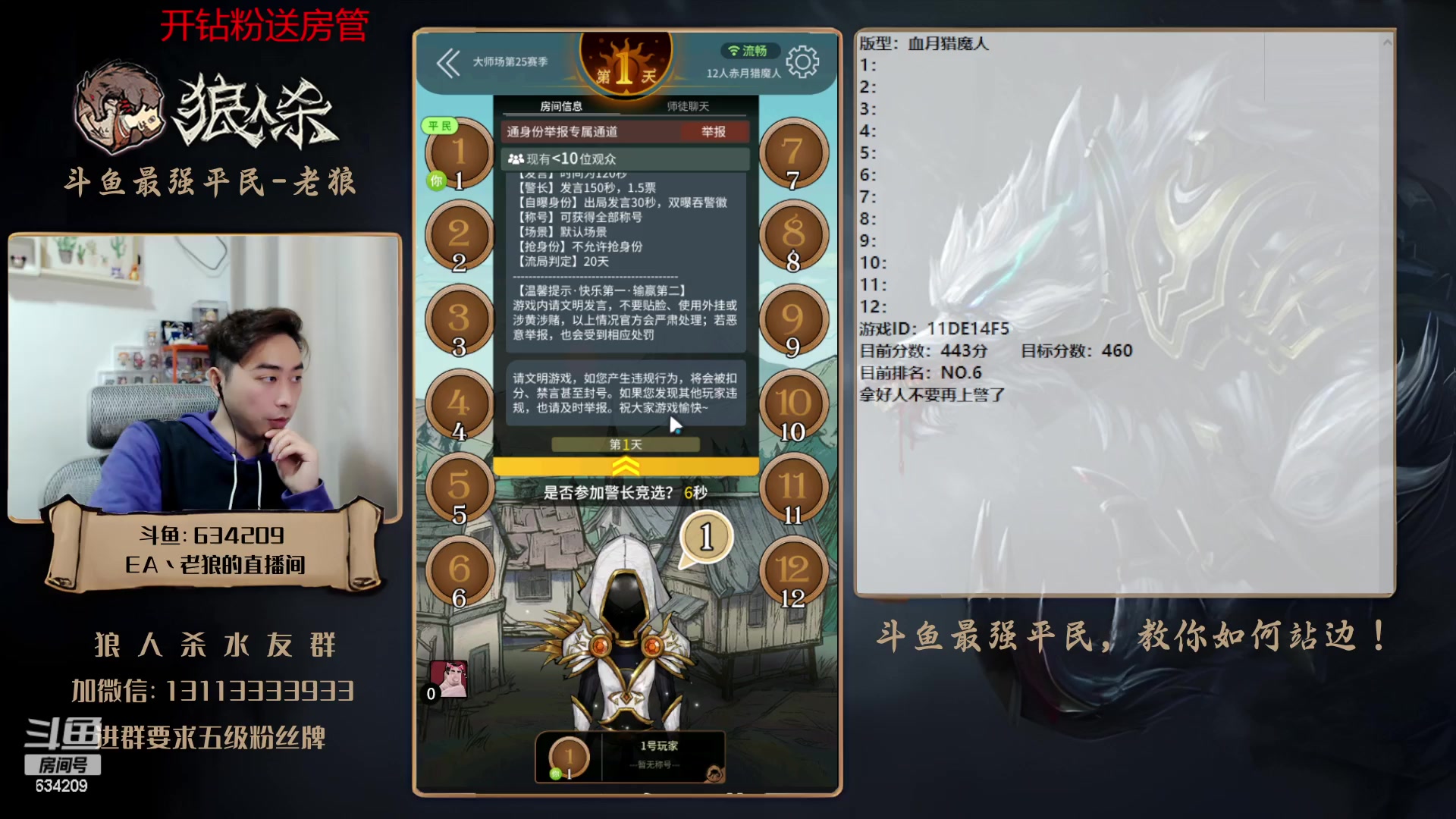 【2023-03-24 16点场】EA丶老狼：#狼人杀官方#最强平民教你如何站边！