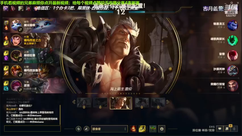 中单盖伦对线中单龙王，6-0完美数据结束游戏.