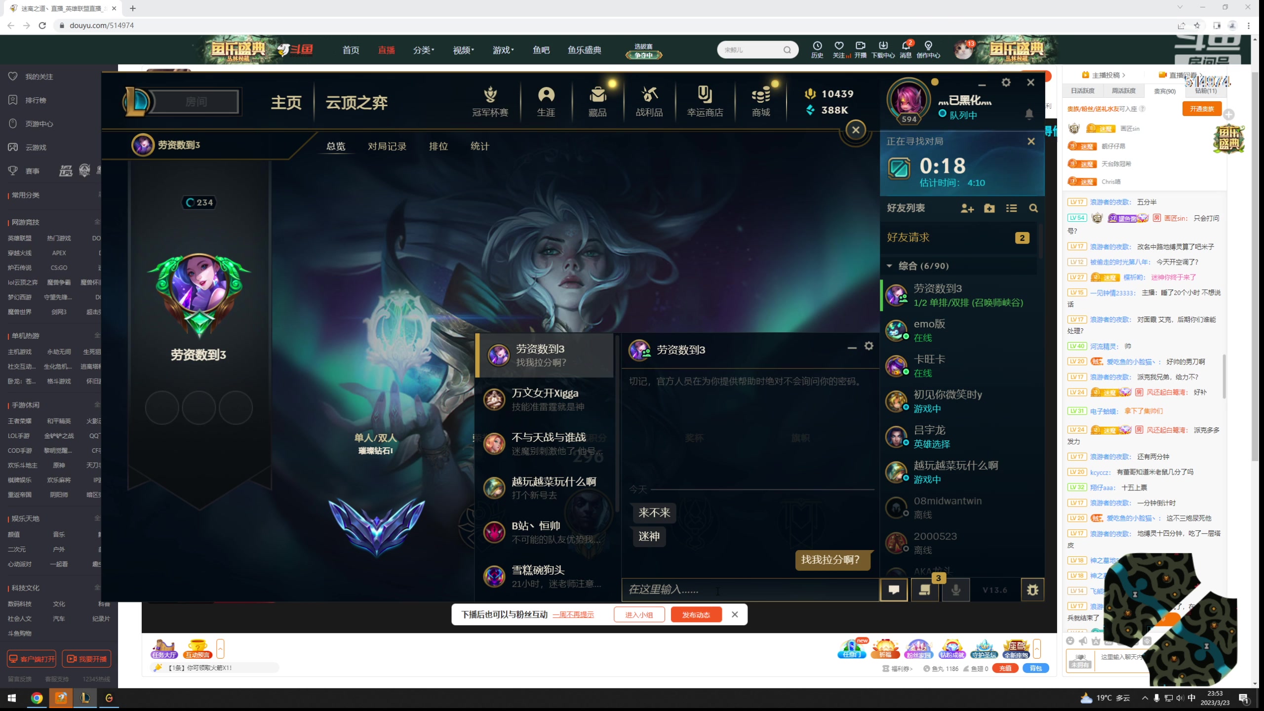 【2023-03-23 23点场】迷离之道丶：峡谷石头王！