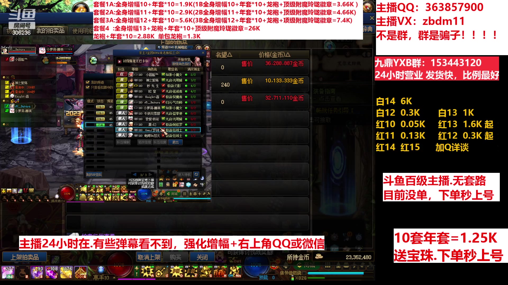 【2023-03-24 11点场】主播东门：东门：增幅强化套餐礼包