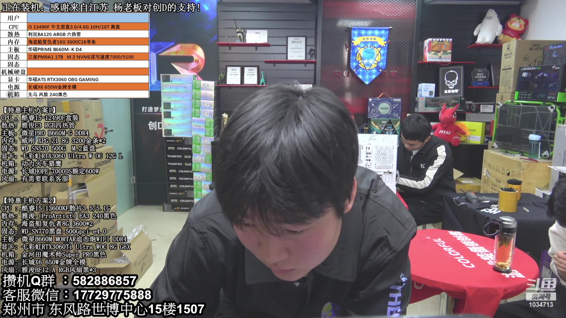 【2023-03-24 08点场】创D电脑联盟：郑州创D：直播装机在线写配