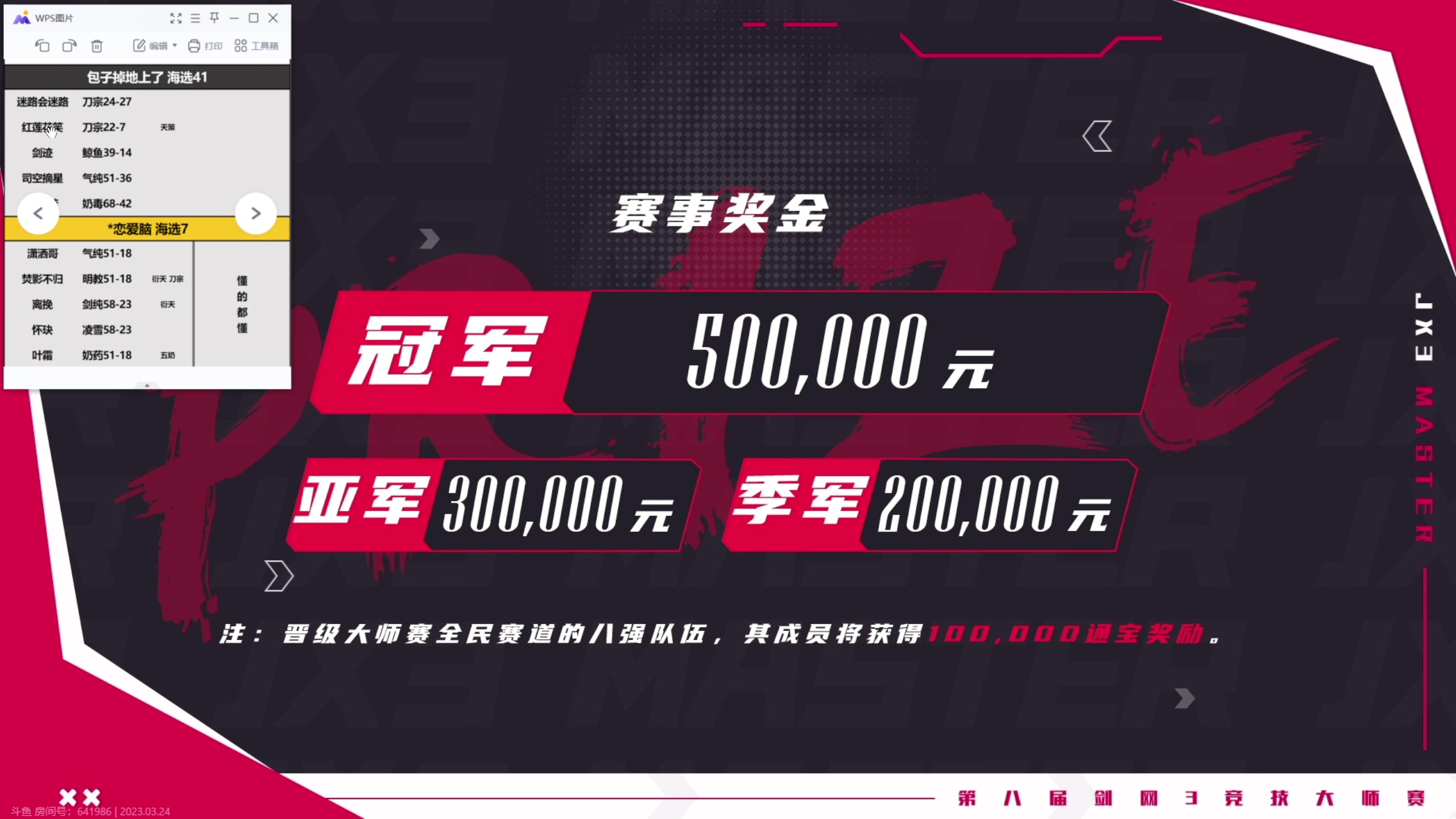 【2023-03-24 18点场】慕堇丶：力求最专业的大师赛解说！