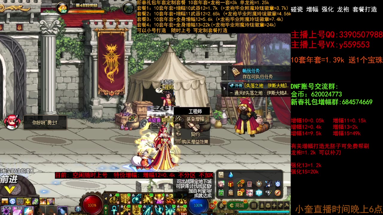 【2023-03-24 16点场】红眼小奎：毕业打造 增幅龙袍强化 冲冲冲