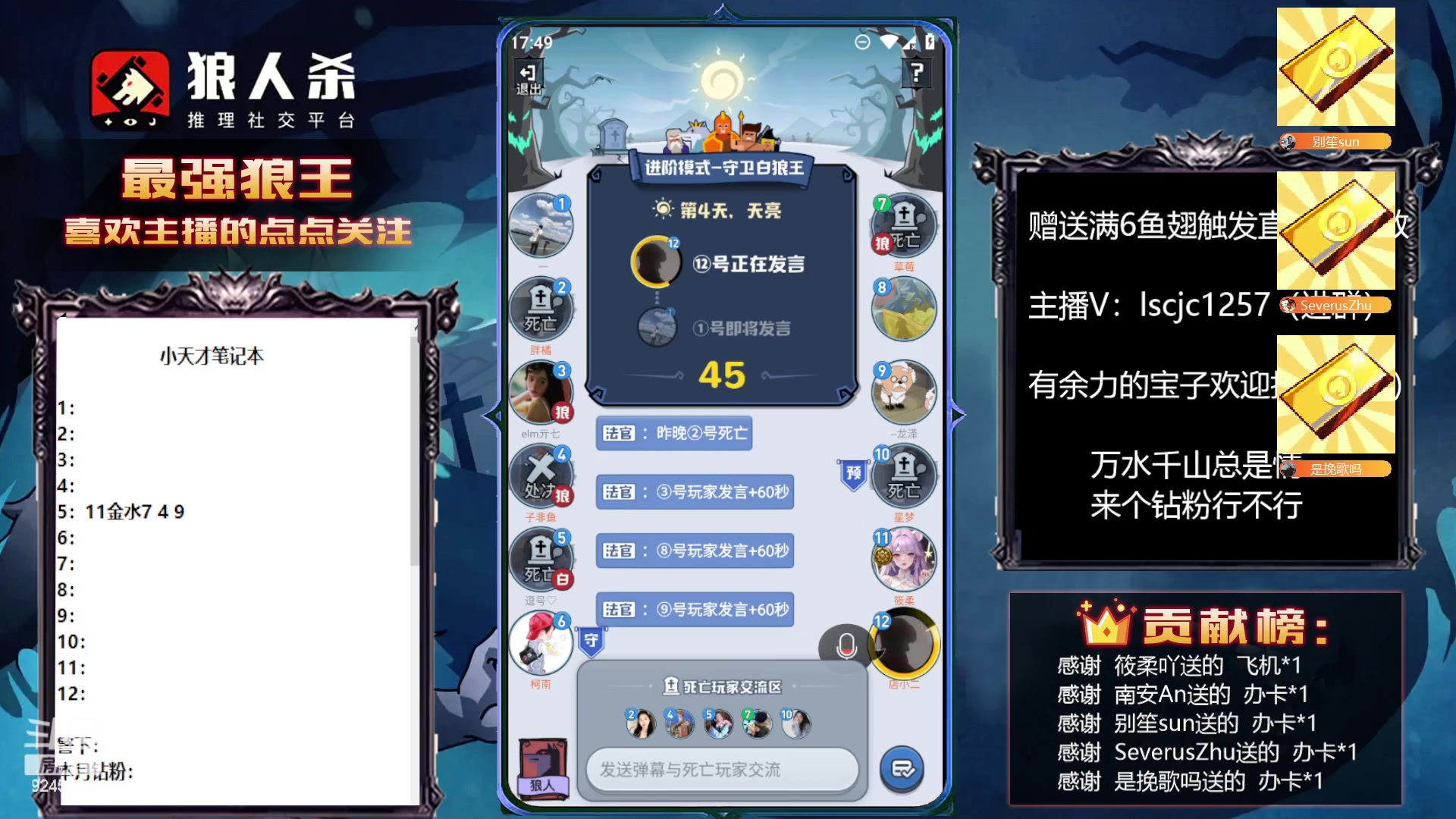 【2023-03-16 17点场】白日梦想家II7：狼人杀康复训练第2天