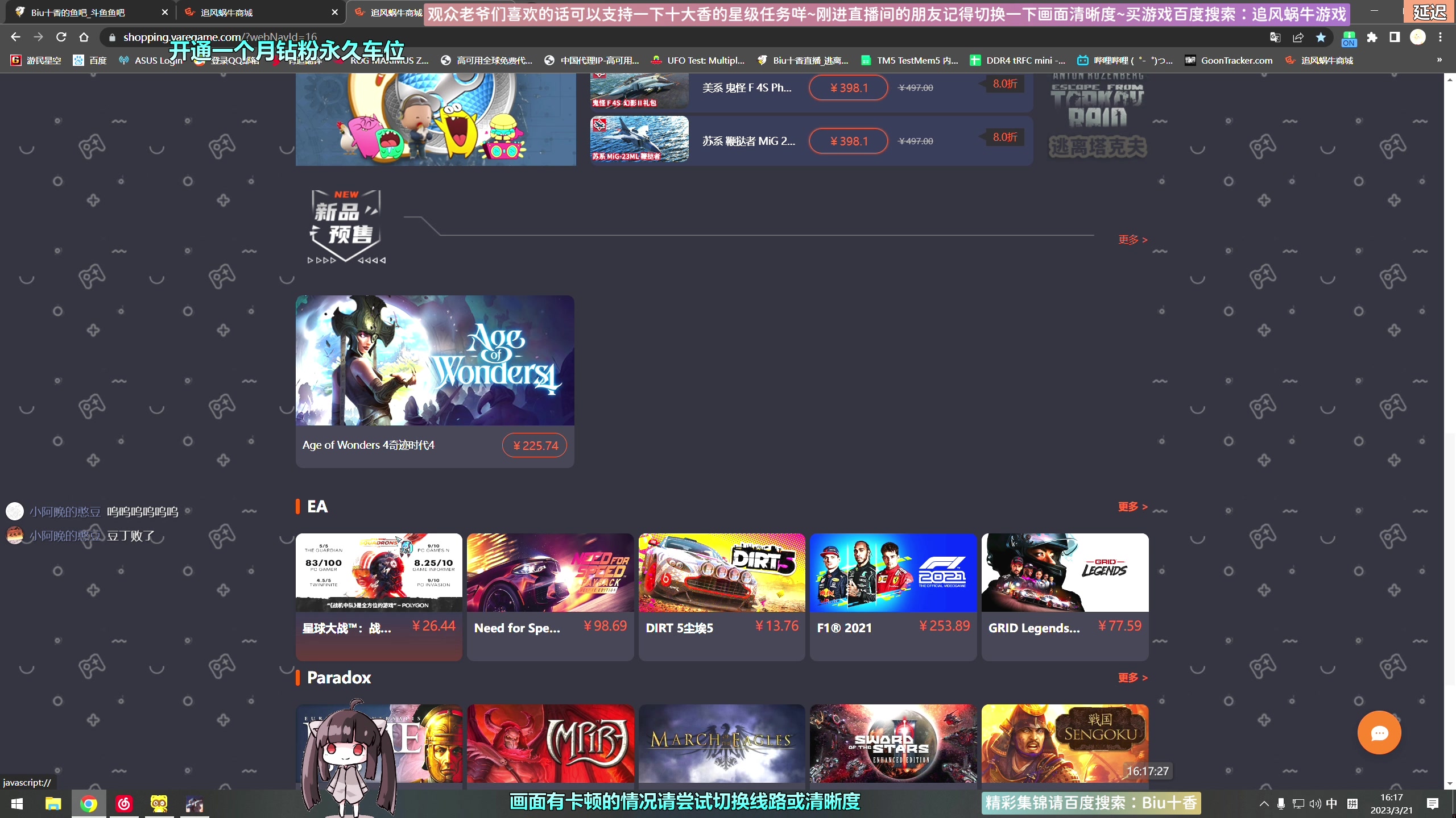 【2023-03-21 15点场】Biu十香：✨斗鱼第一画质✨萌新入坑日常✨逃离塔科夫