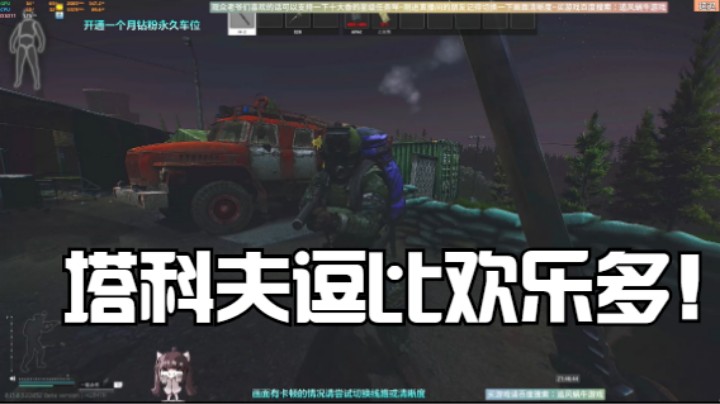 塔科夫逗比欢乐多！