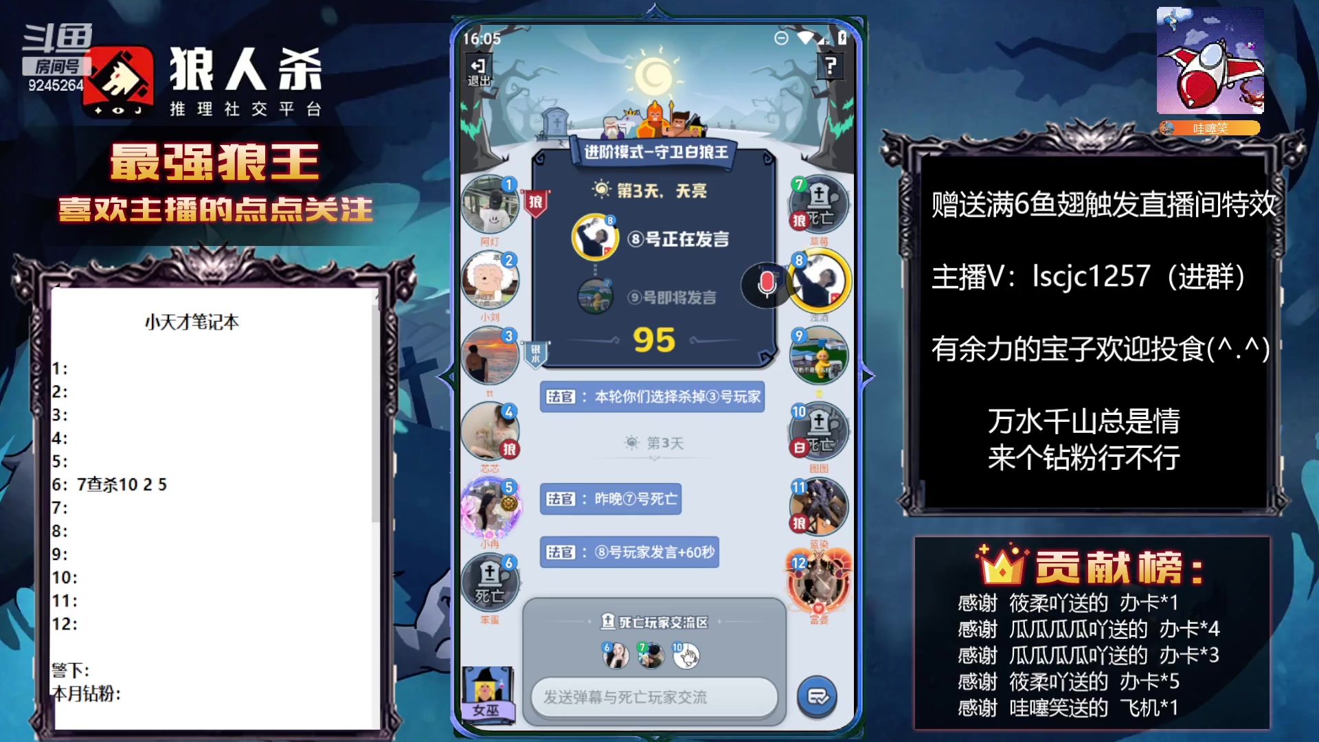 【2023-03-22 15点场】白日梦想家II7：狼人杀欢乐路人局