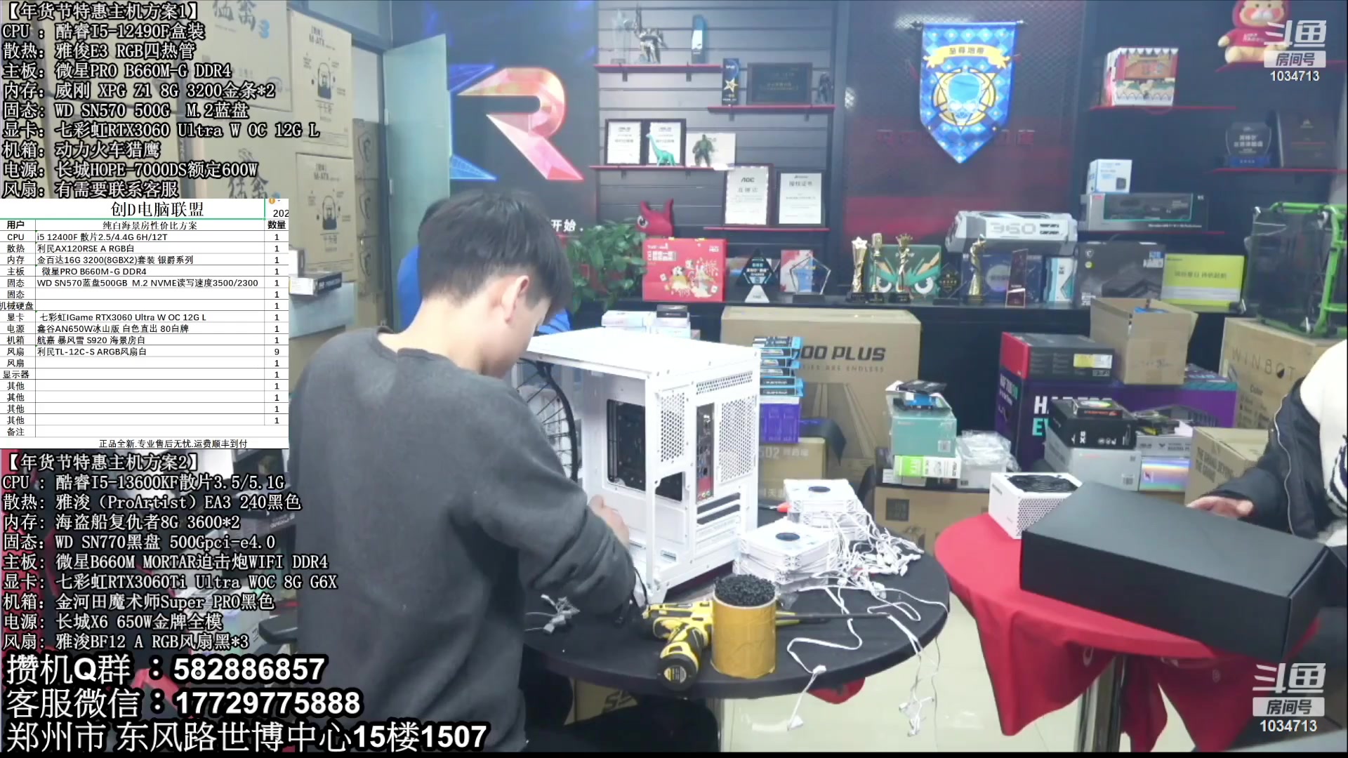 【2023-03-25 04点场】创D电脑联盟：郑州创D：直播装机在线写配