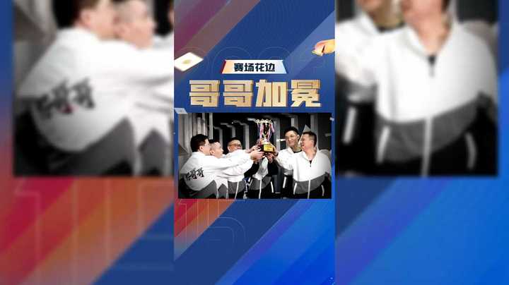 恭喜山东好哥哥拿下锦标赛冠军