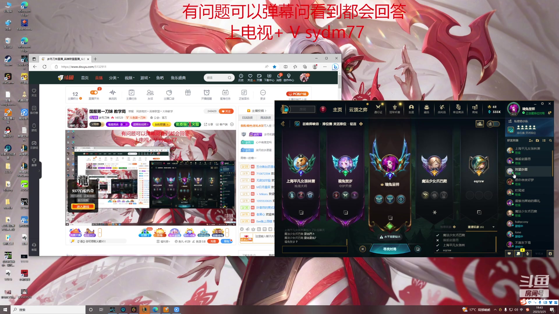 【2023-03-25 19点场】岁月刀妹：国服第一刀妹 教学局