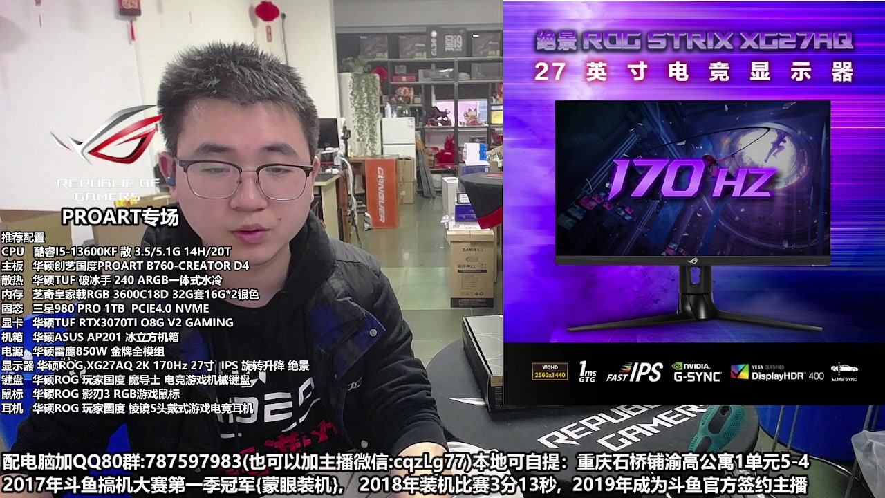 【2023-03-25 18点场】重庆刚哥金牌装机店：重庆刚哥 配电脑 搞机王