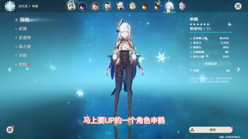 【申鹤全面解析培养攻略】