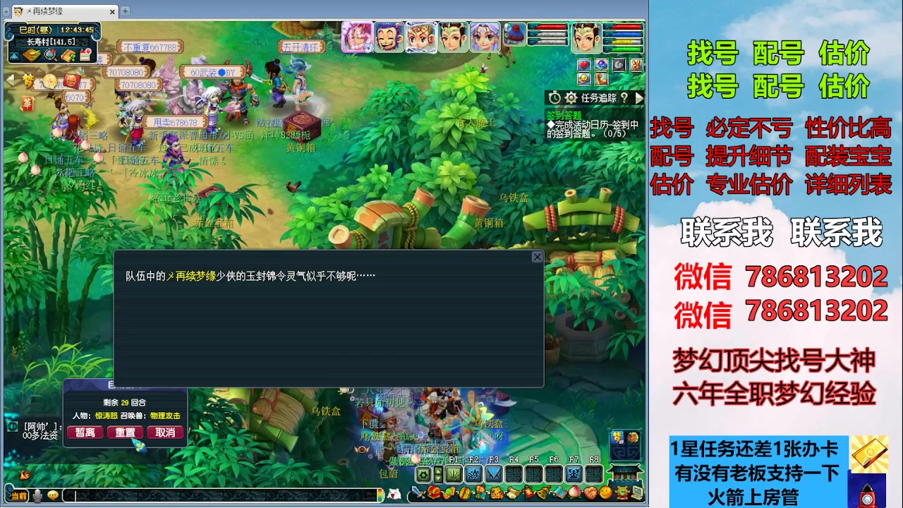 【2023-03-25 12点场】来自1995：找号主播。估号配号就是专业