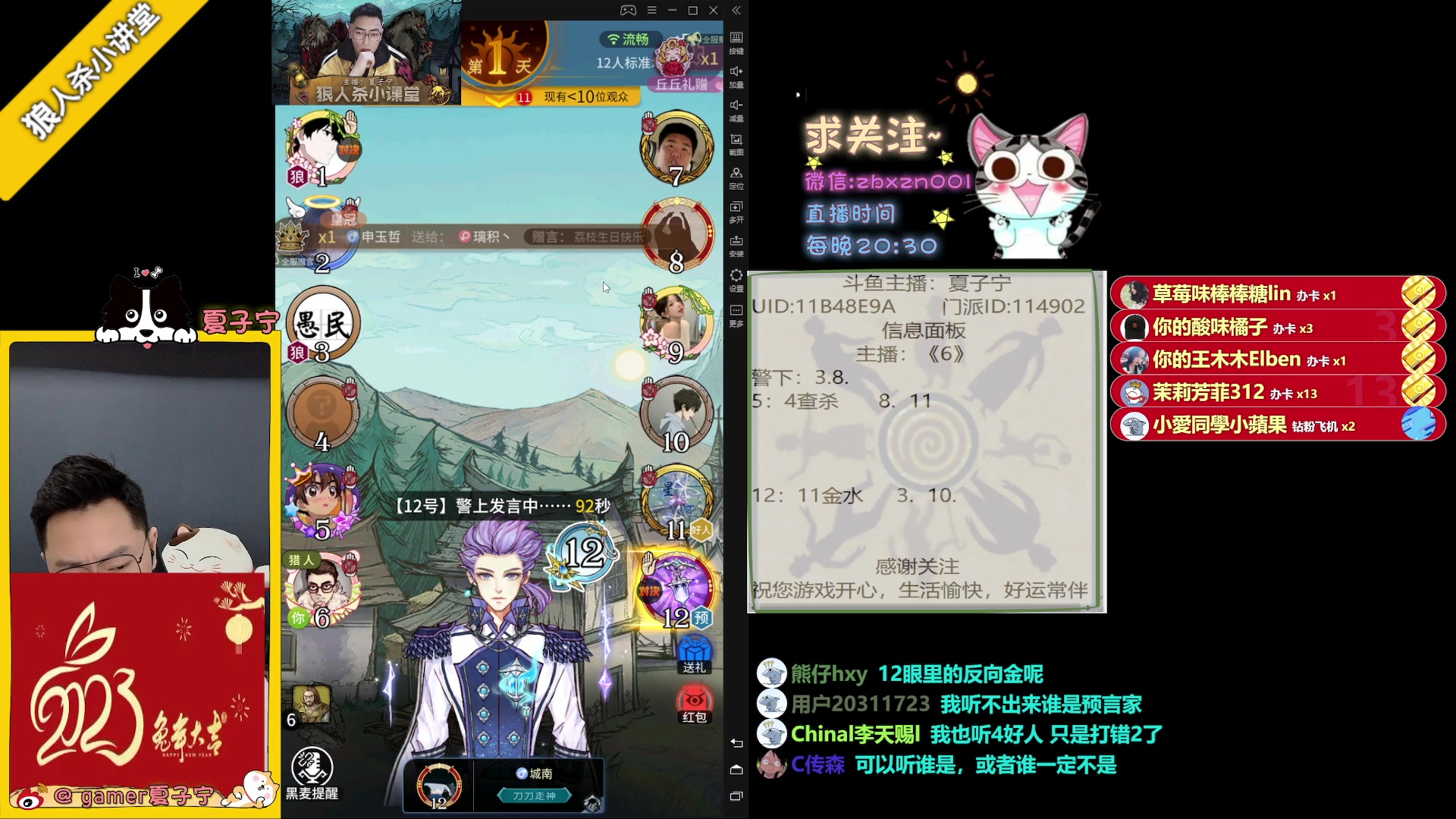 【2023-03-24 22点场】夏子宁：《狼人杀小讲堂》