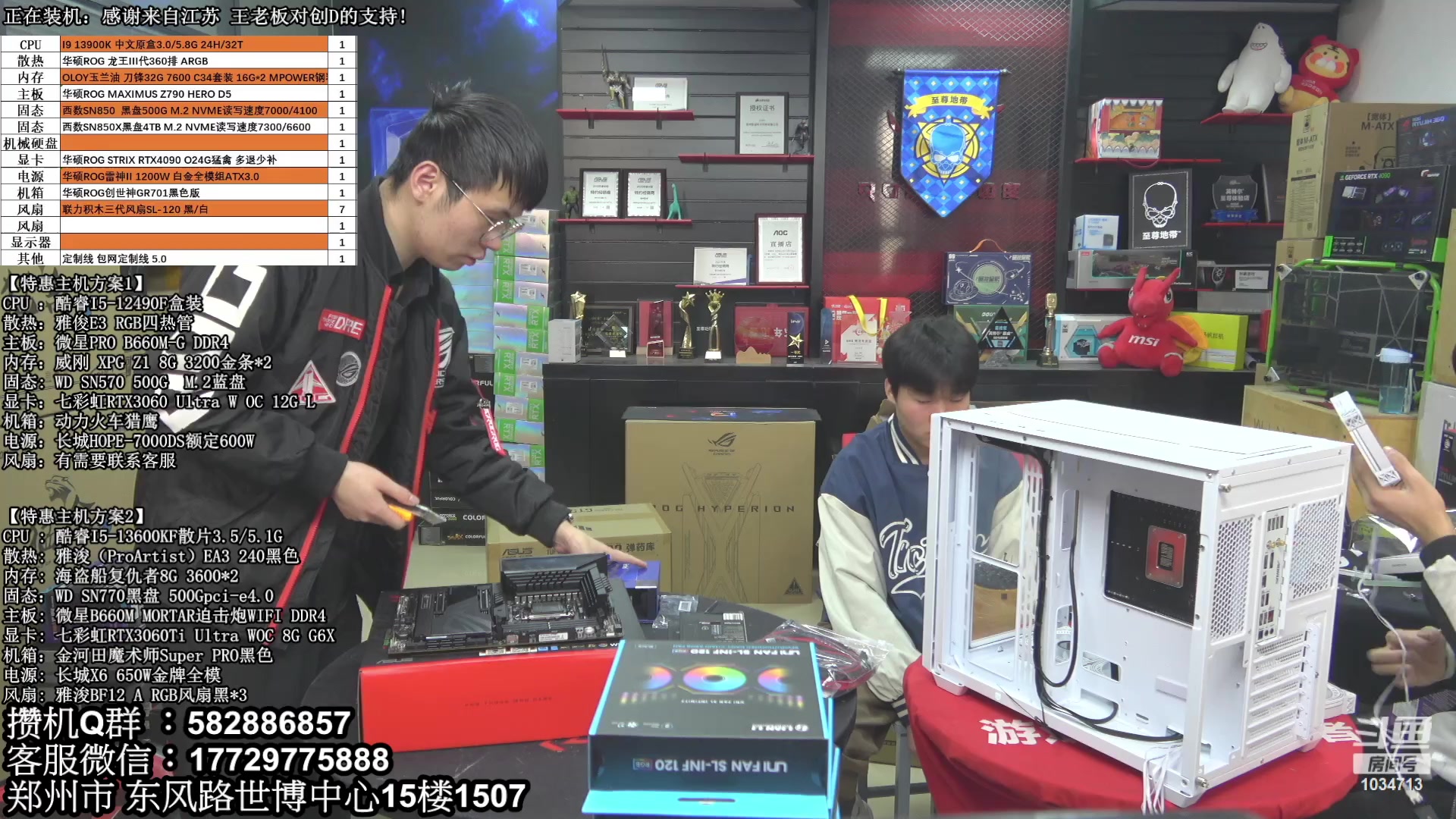 【2023-03-25 10点场】创D电脑联盟：郑州创D：直播装机在线写配