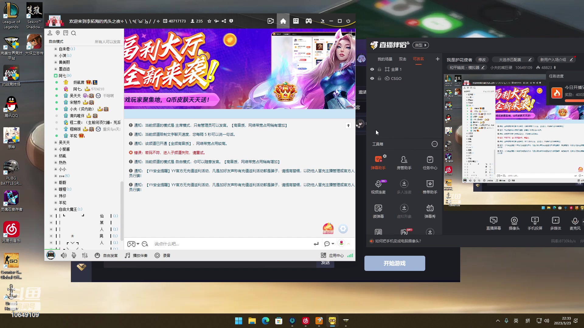 【2023-03-23 21点场】小夫的嘴巨硬：我是护花使者