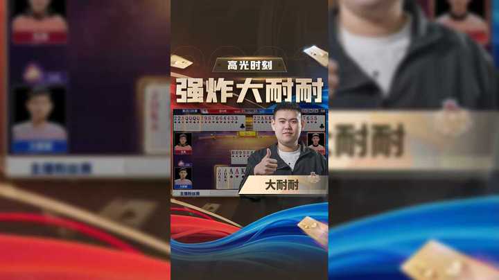 胆大心细#是时候展现真正的牌技了