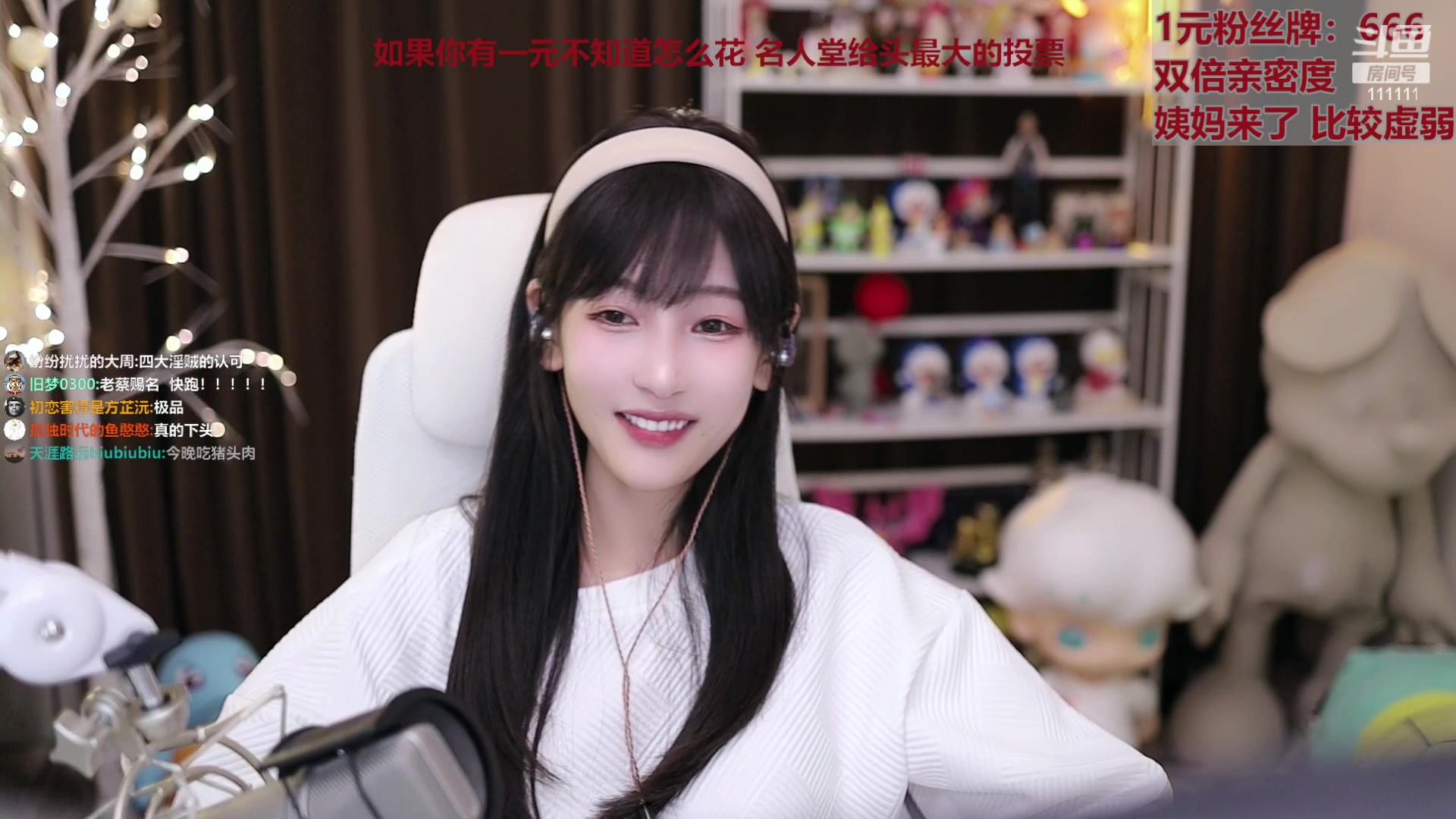 【2023-03-25 18点场】叶知秋Vanessa：秋：1元粉丝牌 名人堂头票