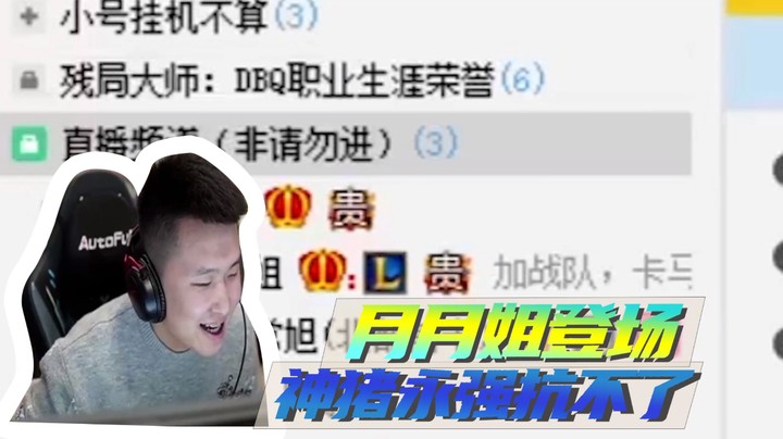 月月姐登场，神猪永强抗不了