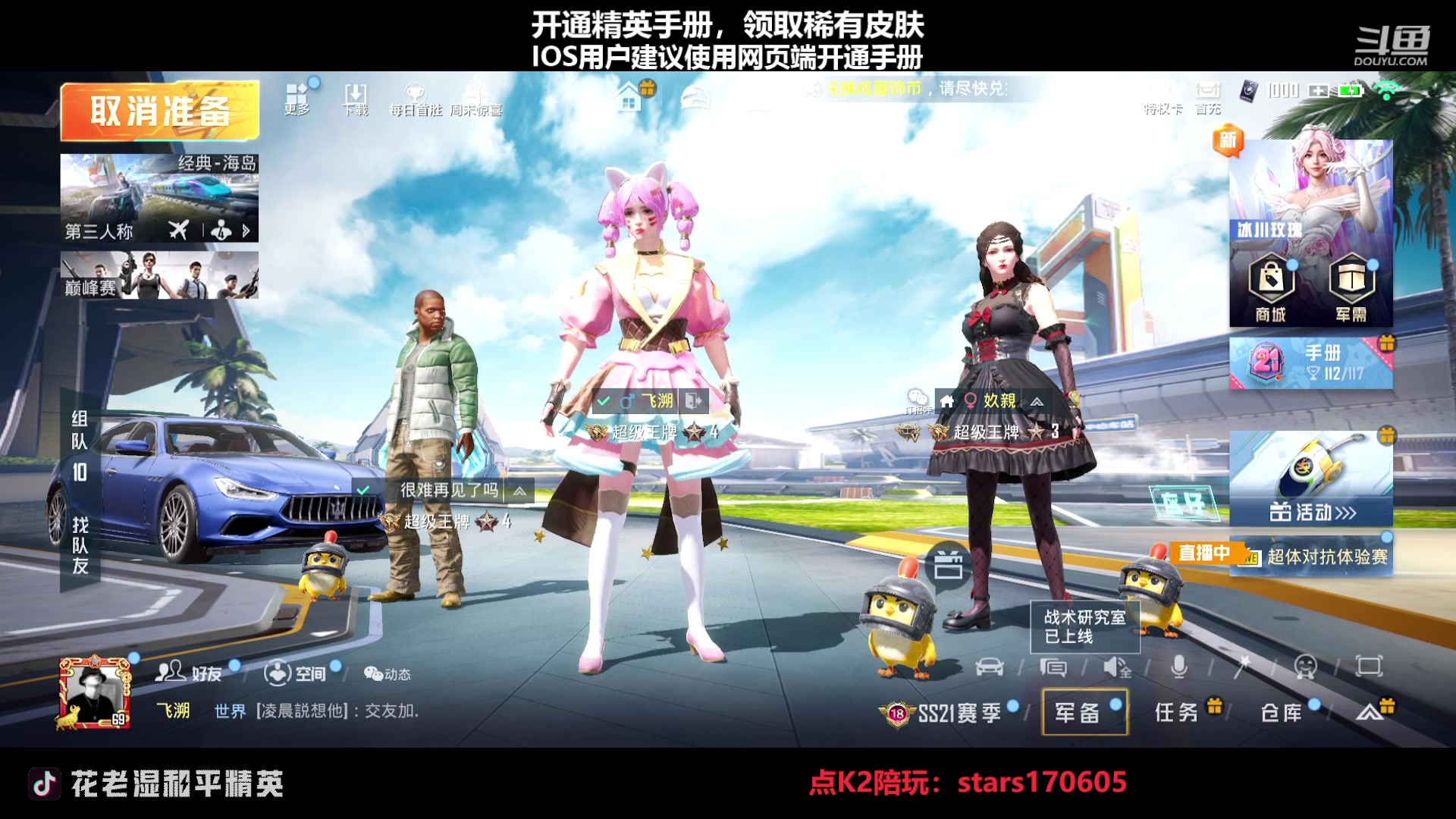 【2023-03-25 19点场】Dy花老湿：【守护手机荣光】