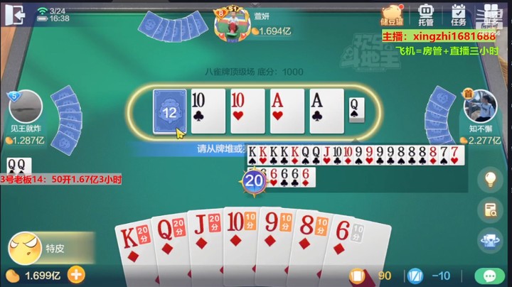 灬幸之斗地主灬的精彩时刻 20230324 14点场