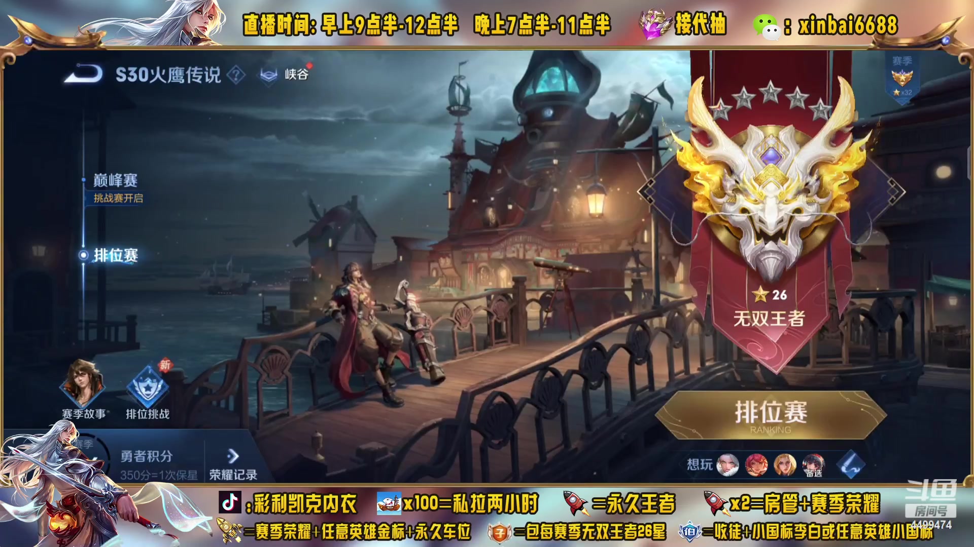 【2023-03-25 18点场】信白丶李白导师：国服李白带粉 有车位