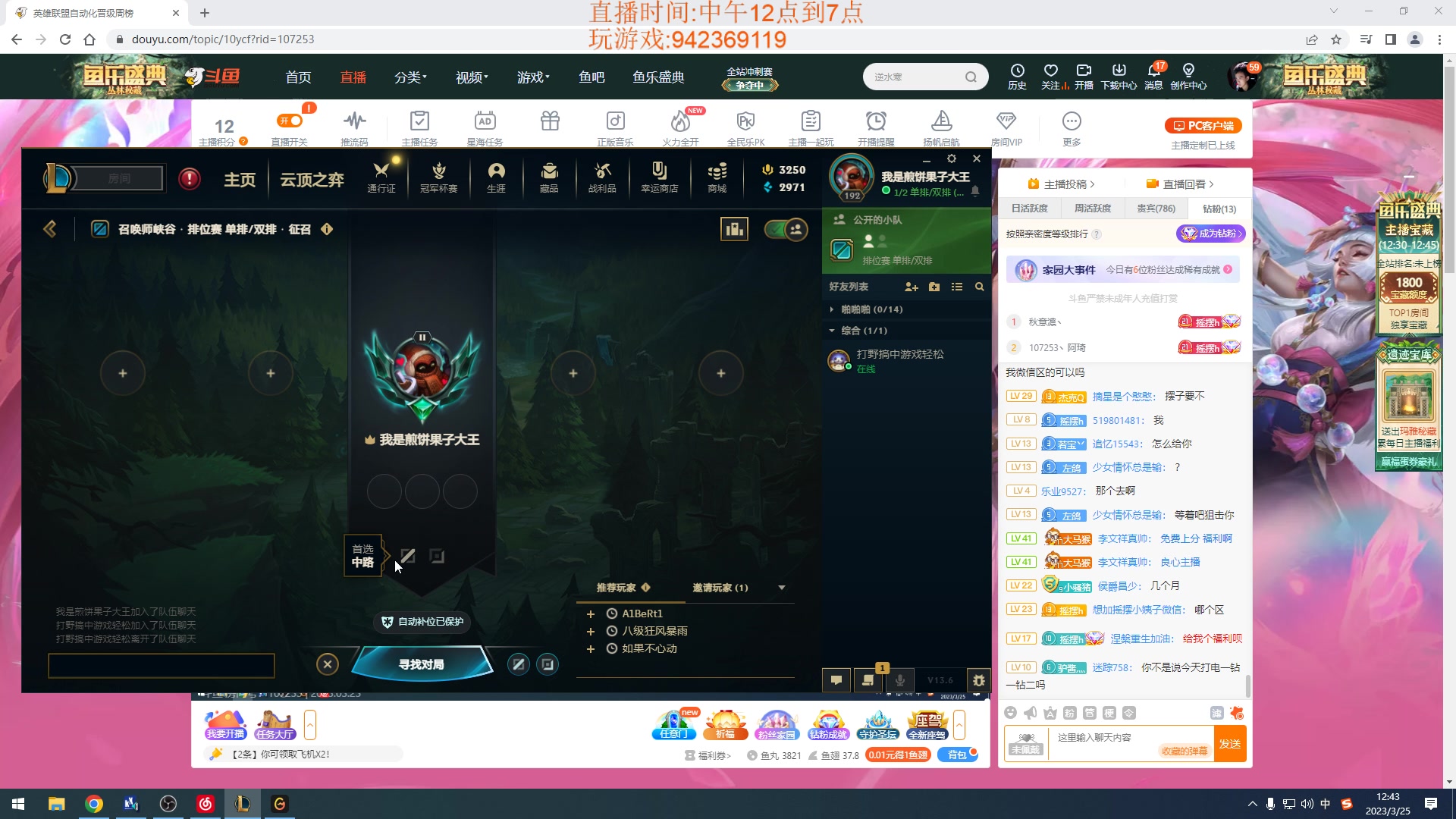 【2023-03-25 12点场】LOL丶摇摆：悟了得鱼人.已经赢到麻