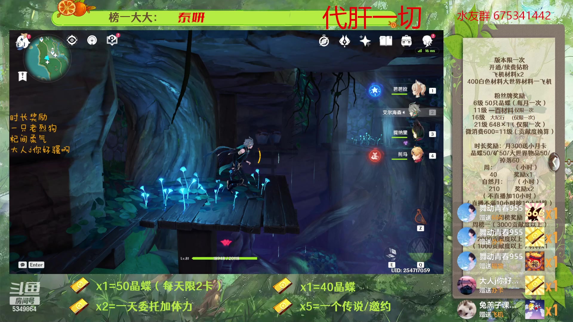 【2023-03-25 13点场】请叫我总攻大人丶：原神深渊/探图/钓鱼/日常/晶蝶/七圣