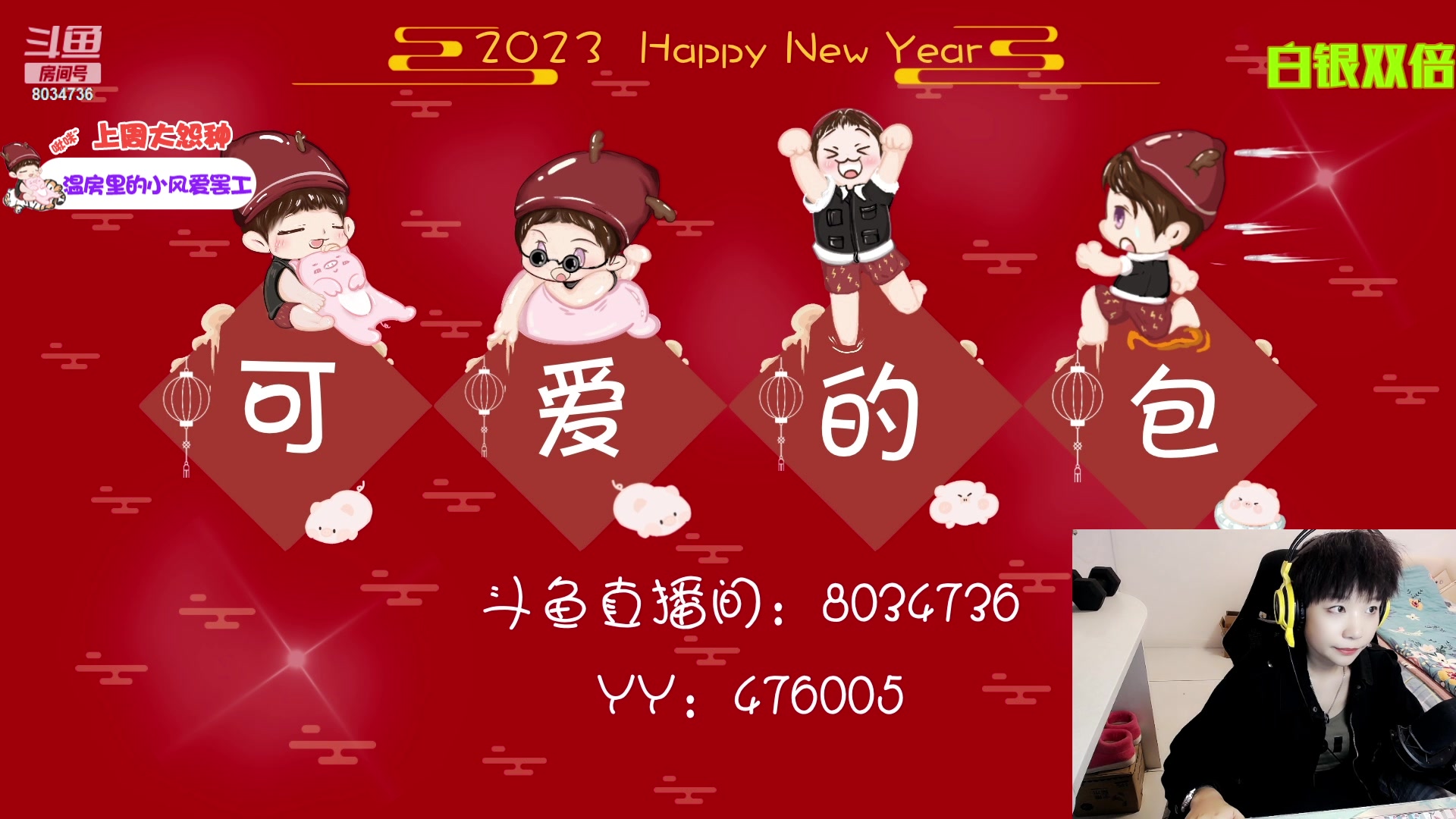 【2023-03-24 16点场】包包QuQ：白银双倍 拍完了 回家