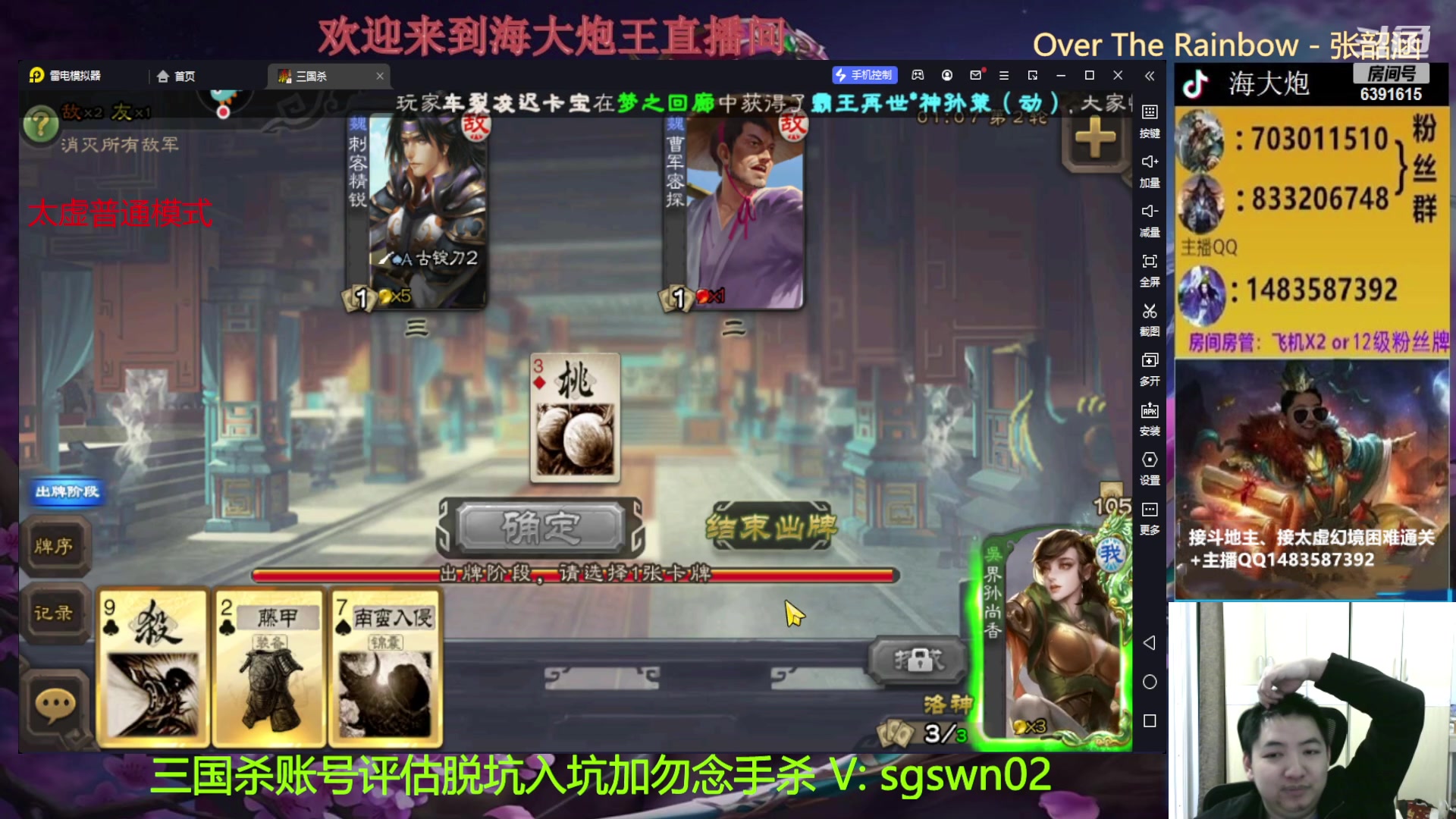 【2023-03-24 00点场】海大炮王o：斗地主大宝教学，晚点打太虚