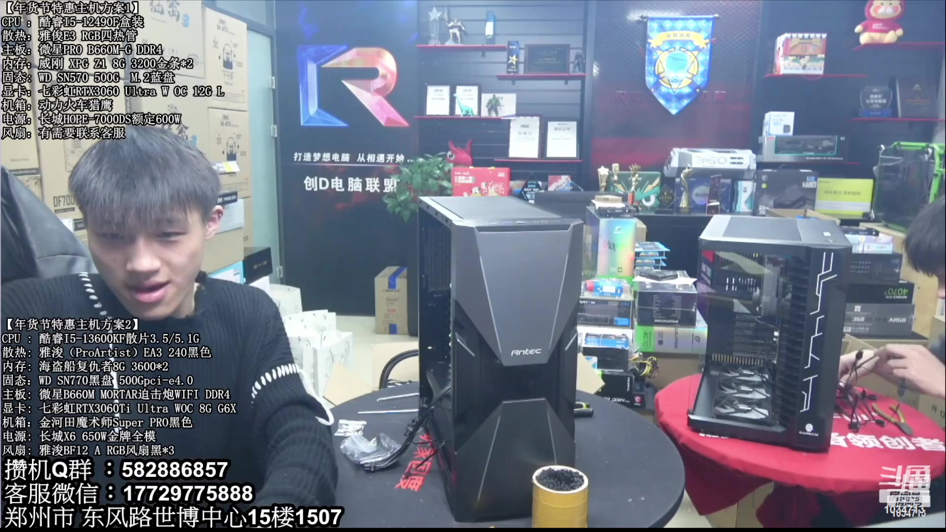 【2023-03-25 00点场】创D电脑联盟：郑州创D：直播装机在线写配