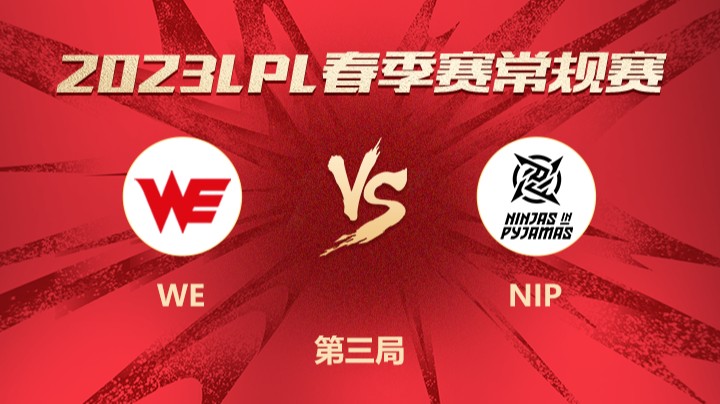 2023LPL春季赛-常规赛-WEvsNIP-0325-3