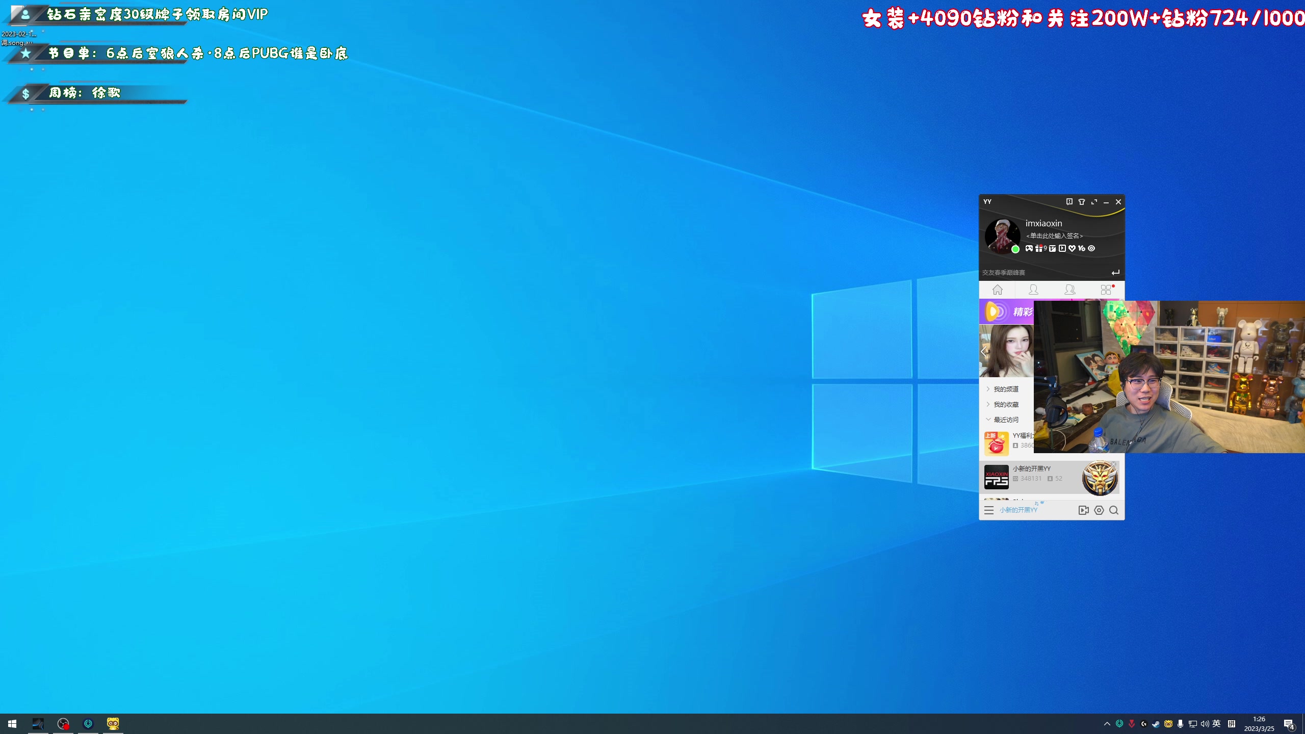 【2023-03-25 01点场】imxiaoxin：【年度前10冲】黑白双煞