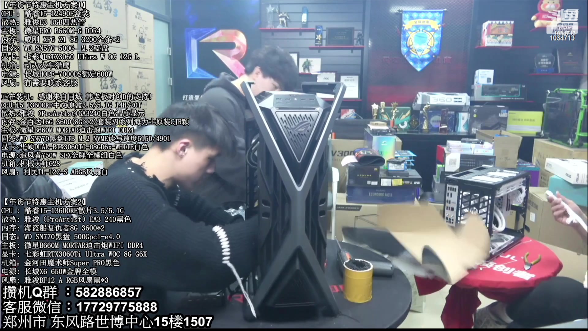 【2023-03-25 18点场】创D电脑联盟：郑州创D：直播装机在线写配