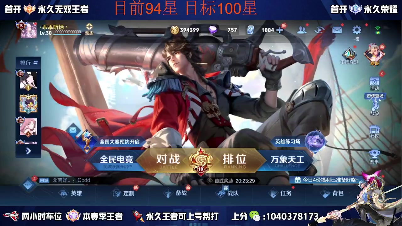 【2023-03-25 13点场】天涯yy丶：国服赵云 冲刺百星 不上不下播