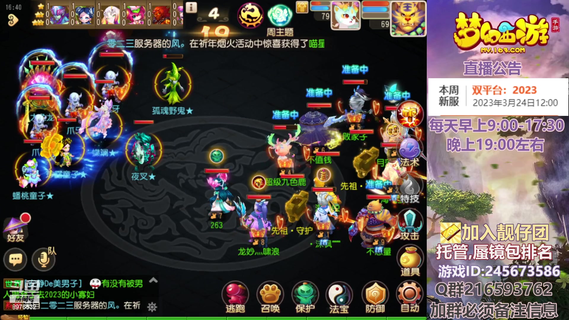 【2023-03-25 16点场】QAQ铭小明：梦幻手游新手新区推荐